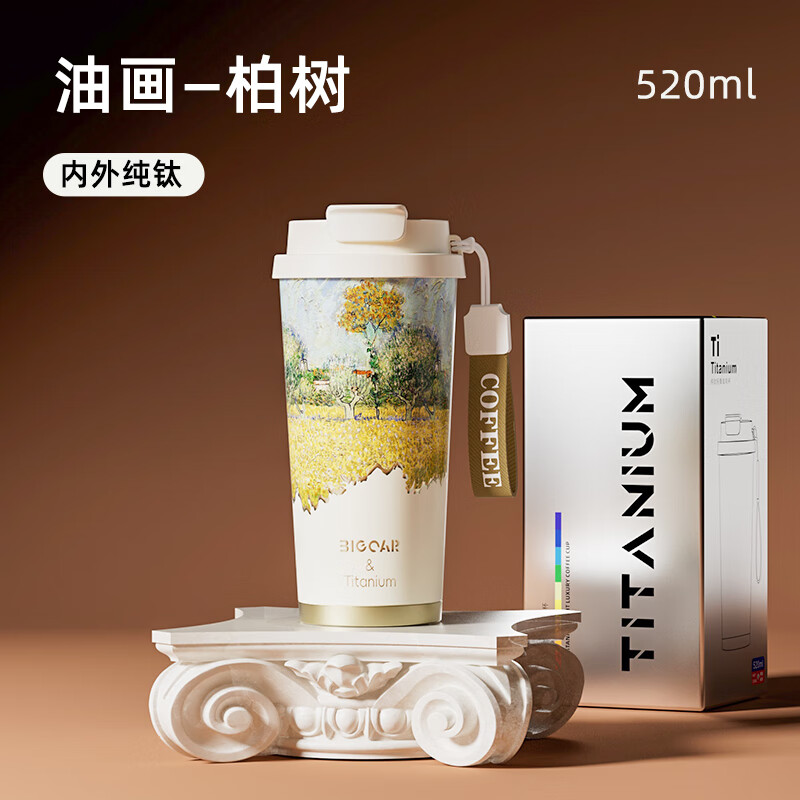 大卡纯钛保温杯男女便携咖啡杯学生双饮杯子送男友女友生日礼物水杯 柏树【内外纯钛】520ml