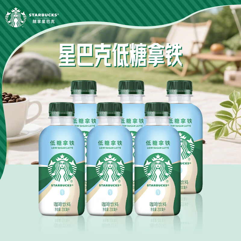星巴克（Starbucks）星巴克咖啡即饮饮料瓶装便携提神醒脑熬夜加班高档送礼年货礼盒 低糖拿铁200ml*6