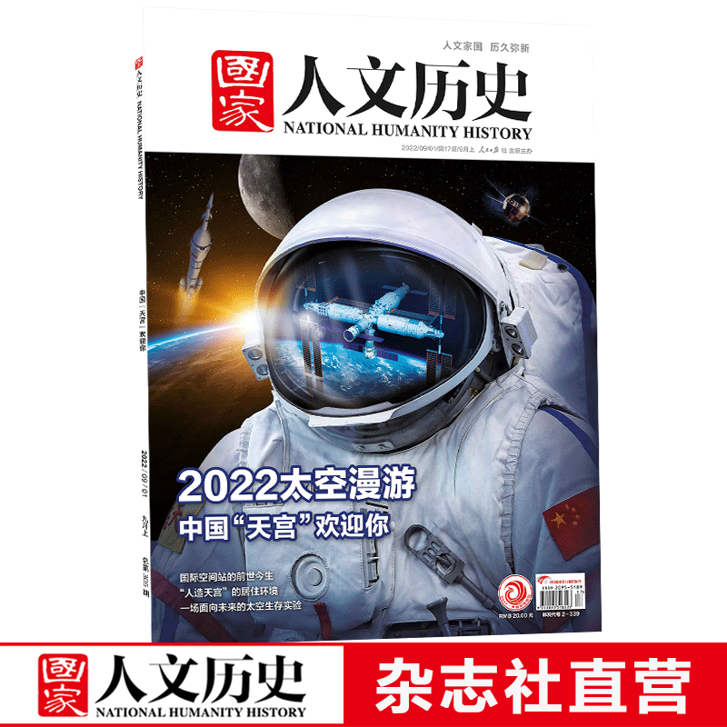 2022年单期《国家人文历史》 期刊杂志【多本单期可选】现货 2022年9
