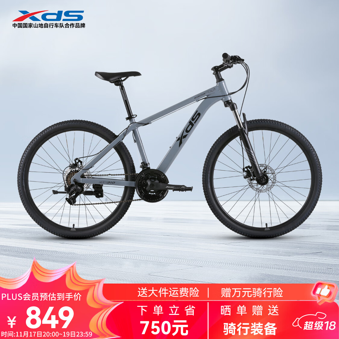 喜德盛（xds）山地自行车黑客350/旭日310运动健身学生青少年成人单车骑行 旭日310石岩灰17寸