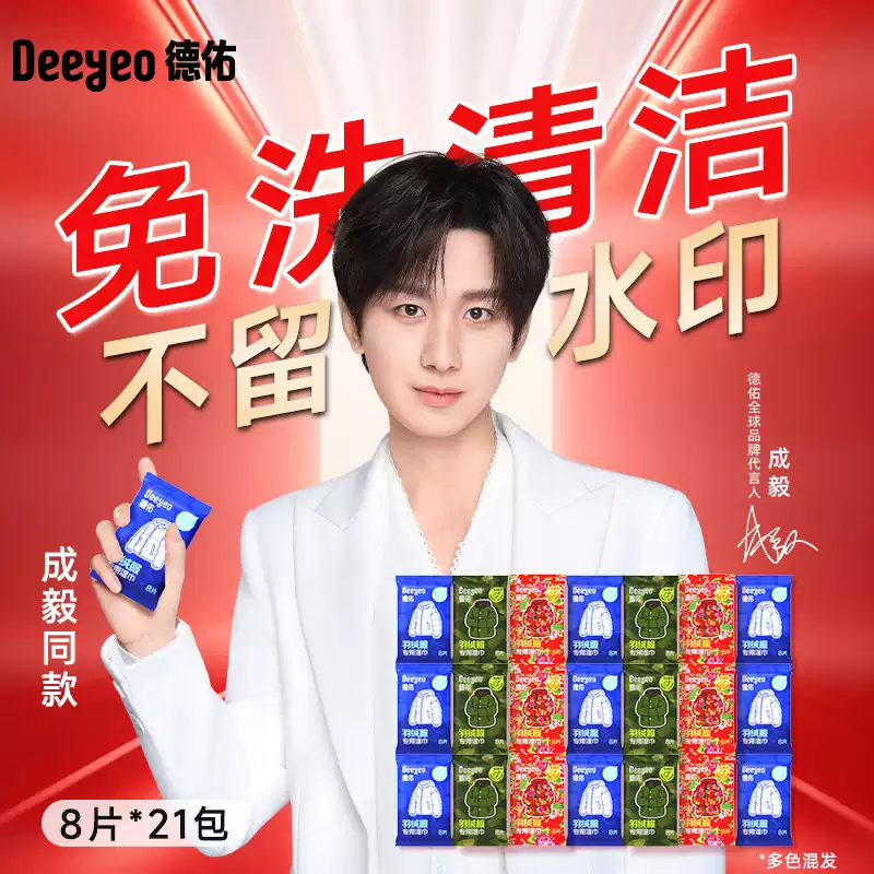 德佑德佑羽绒服免洗清洁湿巾清洗剂干洗强力去污衣物去渍湿纸巾家用 21包 超强洁净去污力99.9高效杀菌率7大去污认证真正做到免