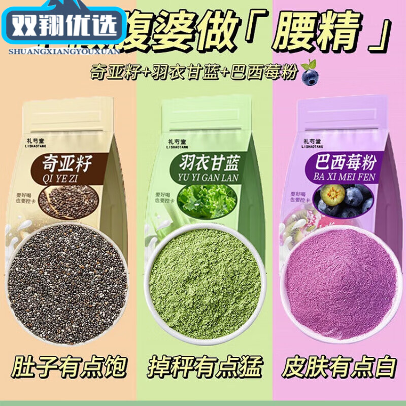 羽衣甘蓝奇亚籽巴西莓粉独立包送杯子代餐冲饮泡水组合型 羽衣甘蓝粉巴西莓粉奇亚籽[120