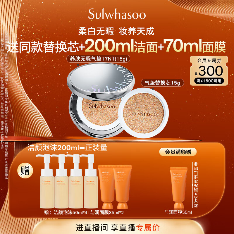 雪花秀【林允儿推荐】魔镜气垫 无瑕版17N1香草白15g*2持妆遮瑕七夕礼物