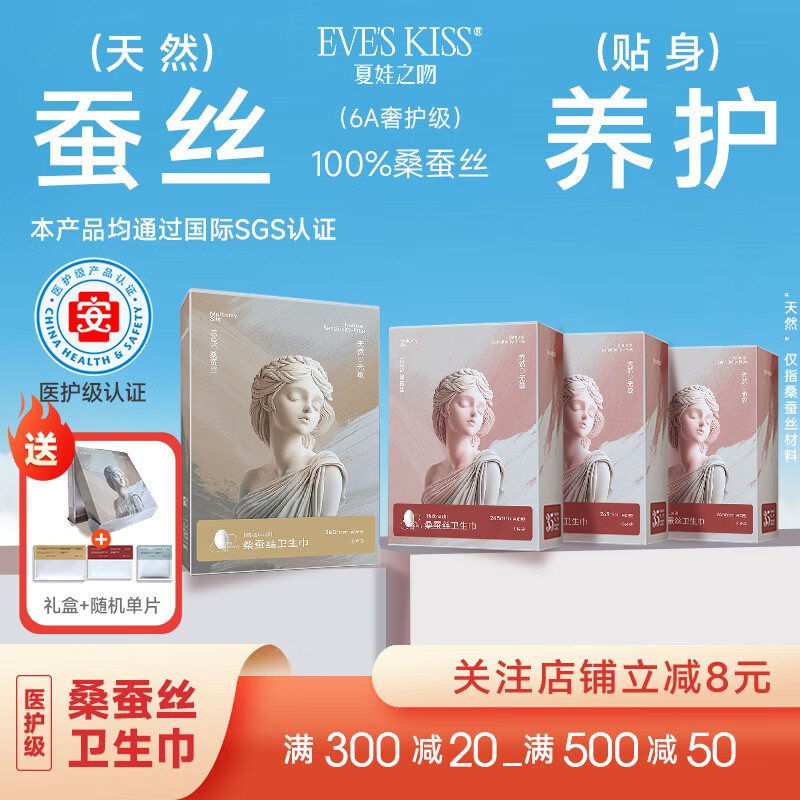 夏娃之吻医护级液体超薄卫生巾100%桑蚕丝日用夜用敏感肌40倍吸收力透气 日用3盒+夜用1盒