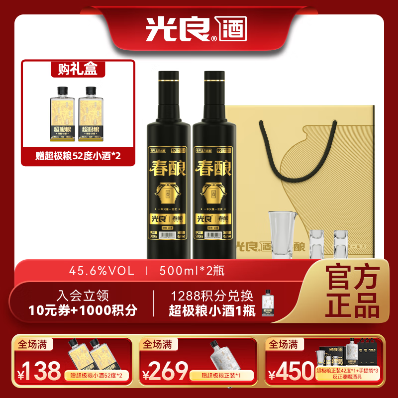 光良【送礼礼盒】59春酿礼盒升级款 45.6度 纯粮食浓香型白酒新年送礼 45.6%vol 500mL 2瓶 礼盒装