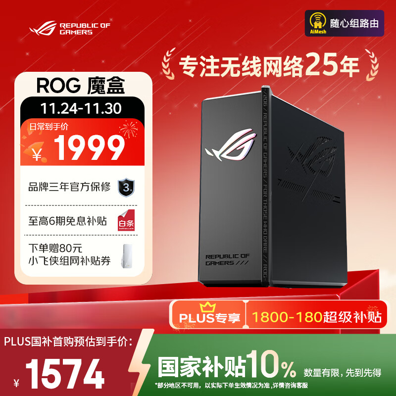 华硕（ASUS）ROG魔盒产品图片