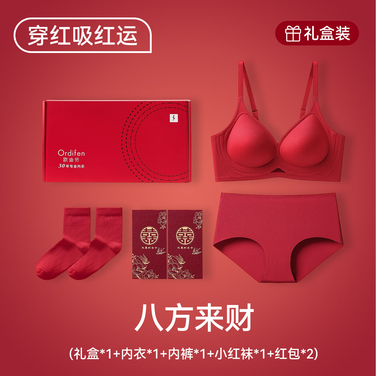 欧迪芬本命年红色女士内衣女聚拢侧收防下垂胸罩新年红运文胸套装礼盒 【八方来财礼盒装】 L 【建议体重105-120斤】