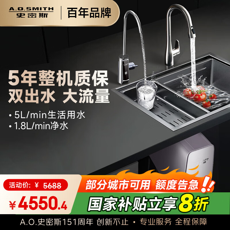 史密斯（A.O.SMITH）净水器家用厨下式直饮净水机专利双水路净饮机AI-LiNK反渗透700G 实测800G R1800DWWi 国家补贴