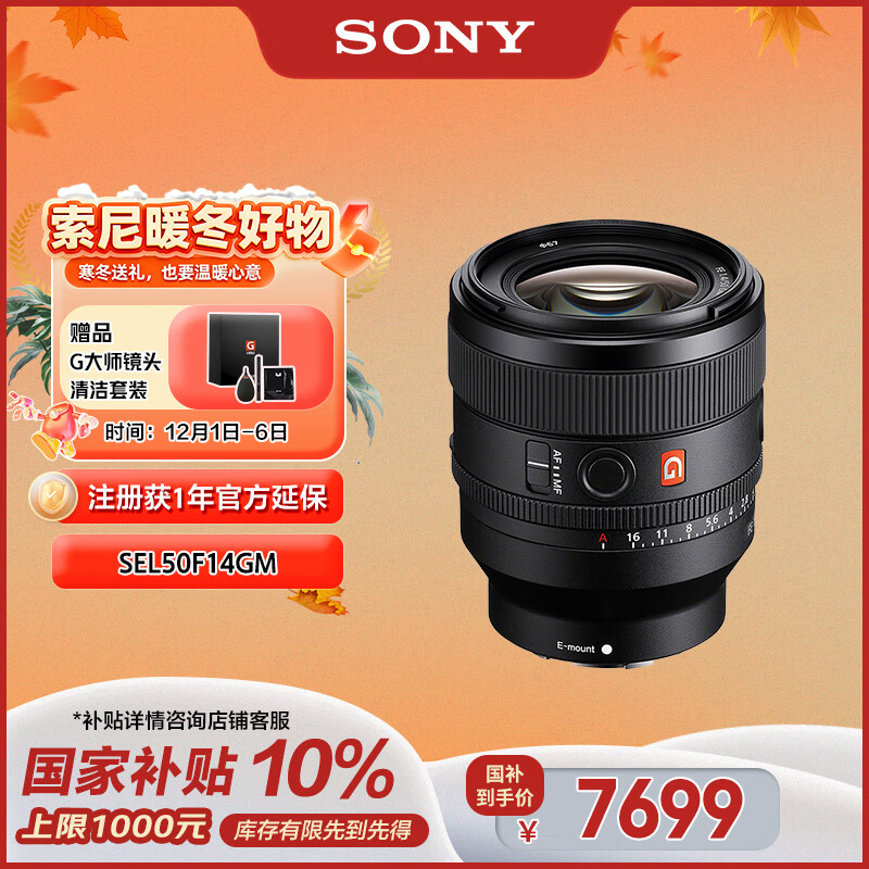 FE 50mm F1.4 GM ȫͷ SEL50F14GM Ӱ 7660Ԫ