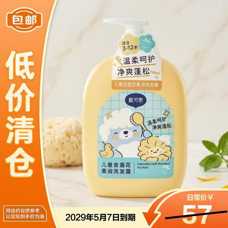 戴·可·思（Dexter）儿童金盏花洗发露3-12岁宝宝专研氨基酸配方700ml/瓶【临期清仓】