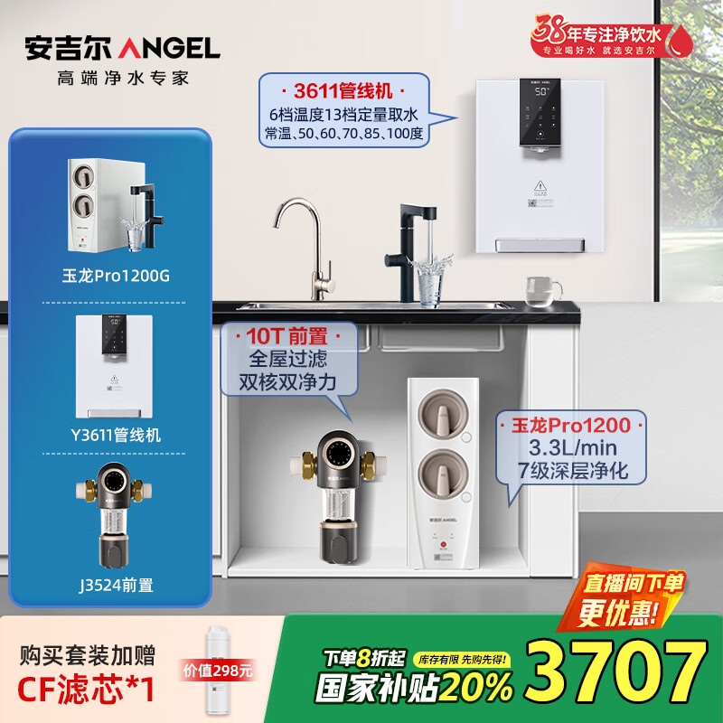 ��������ˮ����������Pro1200G��ͨ��3.3L/���ӷ���͸5�곤ЧROĤ����͸����ʽ��ˮ������ ����Pro1200G+���߻�3611+ǰ��3524 3336.48Ԫ