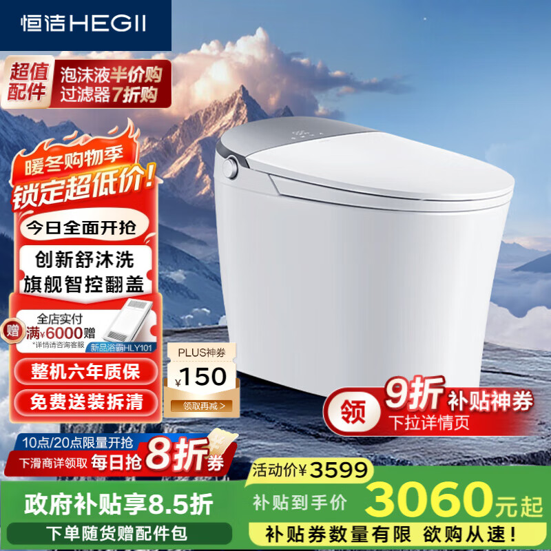恒洁（HEGII）智能马桶H5智享版 智控翻盖脚感冲水无水压坐便器DCE717A-305