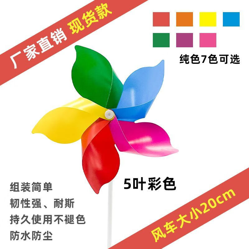 搭啵兔小風(fēng)車兒童手持塑料玩具戶外裝飾旋轉(zhuǎn)幼兒園公園地推活動禮品批發(fā) 【手持款】20個五葉彩色