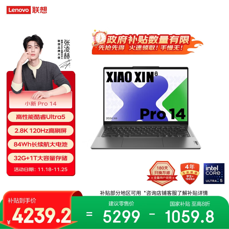 联想笔记本电脑小新Pro14 AI超能本 高性能轻薄本酷睿Ultra5 32G 1T 2.8K高刷屏 游戏【国家补贴】