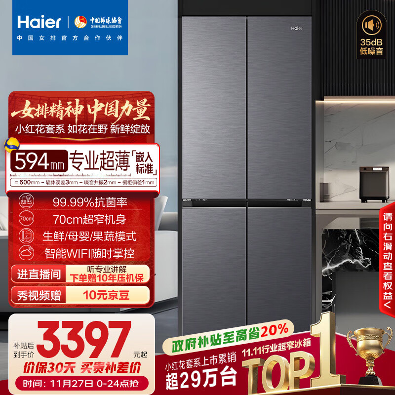 海尔（Haier）小红花套系418升594mm专业超薄零嵌十字T型家用电冰箱一级能效BCD-418WGHTDB9S9U1家电国家补贴20%