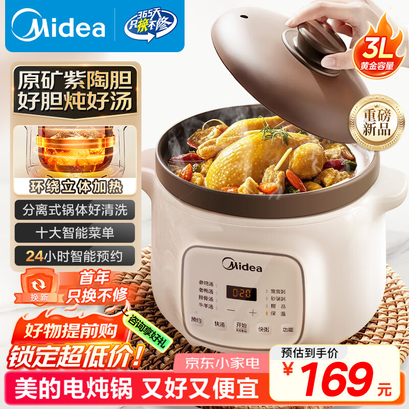 美的（Midea）电炖锅电砂锅 电炖盅 陶瓷煲汤锅炖汤锅紫砂锅3L燕窝炖盅煮粥婴儿辅食锅电煮锅MD-DGE3056
