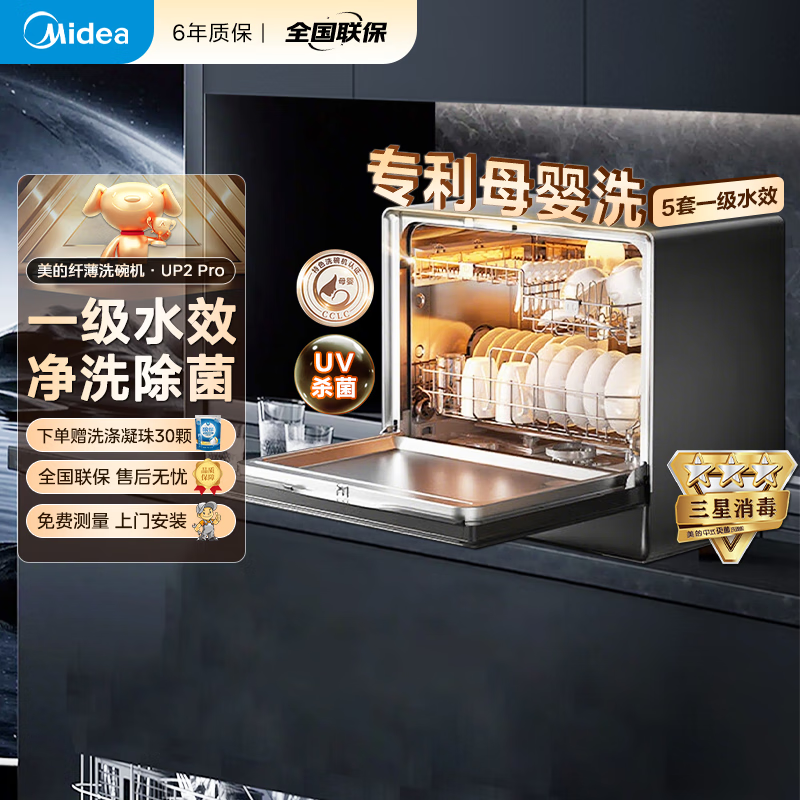 美的台式洗碗机台上免安装家用厨房小型洗碗机迷你全自动水果洗桌面刷碗机小户型 【台式壁挂安装】UP2Pro