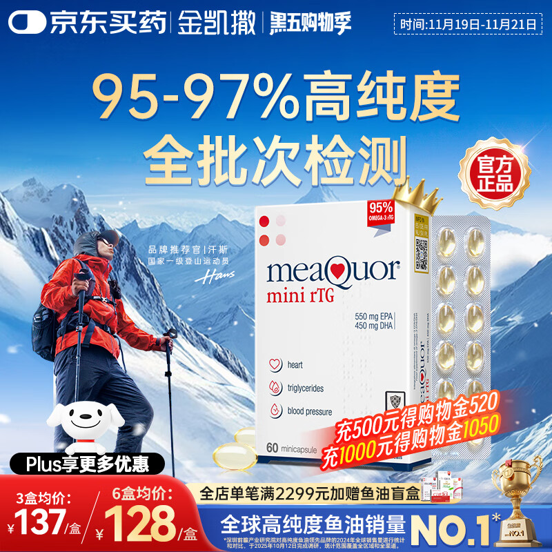 金凯撒迷你鱼油95%~97%高纯度深海软胶囊omega-3成人原装进口RTG60粒/盒