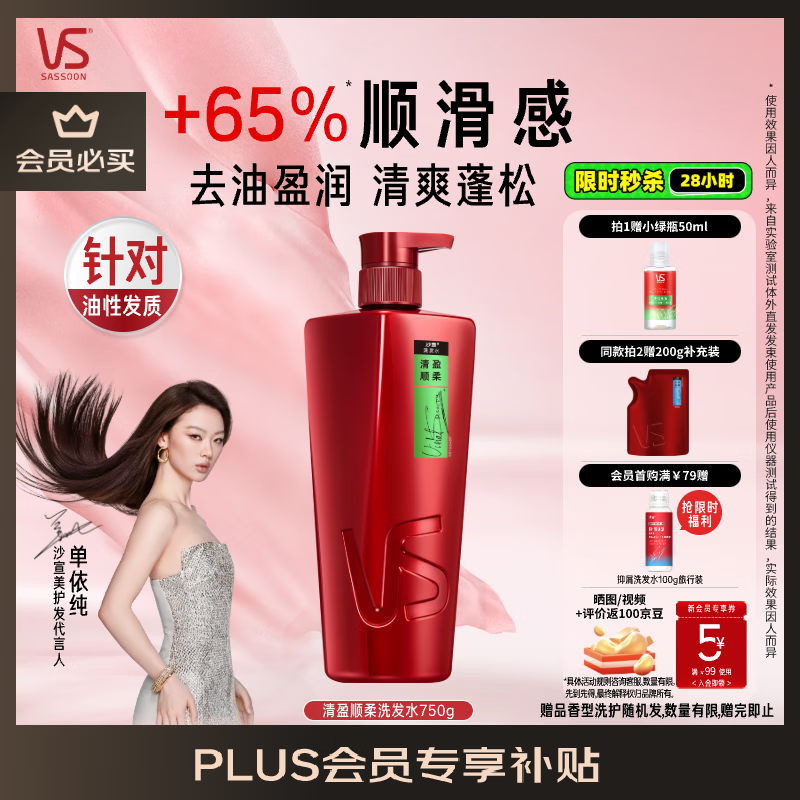沙宣洗发水清盈顺柔750g大红瓶清爽蓬松控油男女通用洗头膏露品牌直供