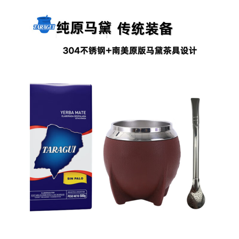 oimg阿根廷塔拉吉taragui原装马黛茶500g纯原套装 配传统马黛杯及吸管
