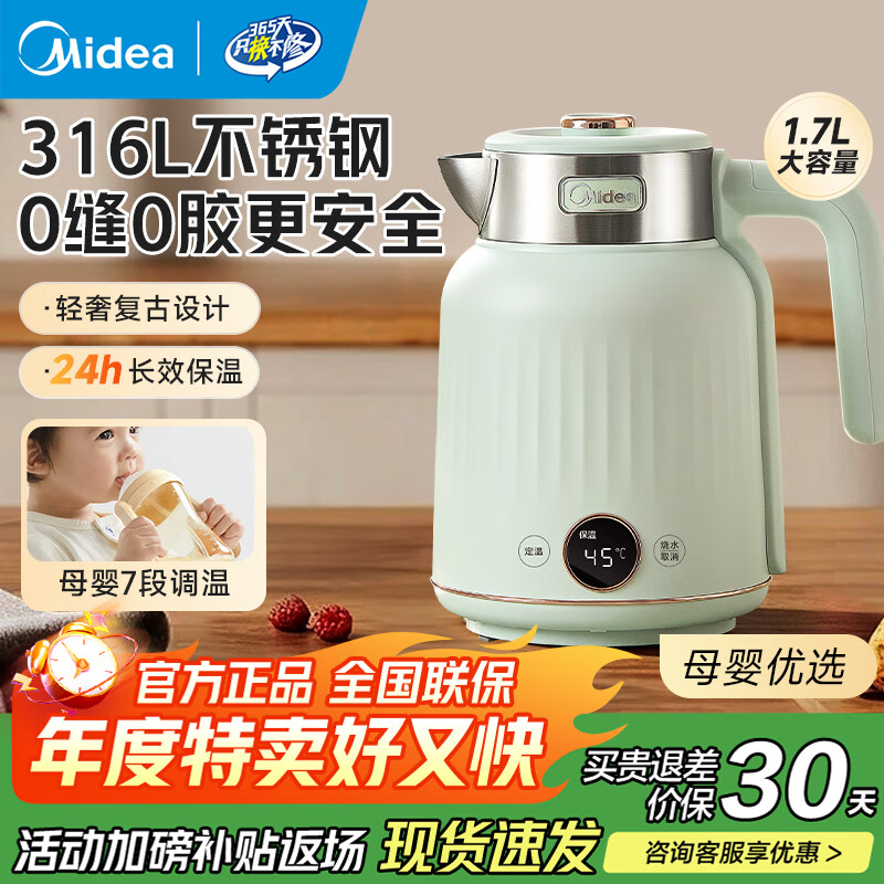 百亿补贴：美的【轻奢复古】烧水壶电热水壶家用电水壶大容量食品级不锈钢热水壶母婴冲泡奶粉水壶 1.7L 【小清新】7段调温+24h保温 177.99元