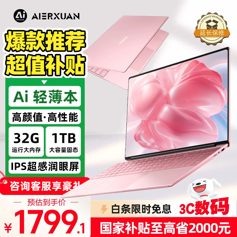 Air15 2025ӢضֵʼǱᱡAIܳѧ칫32G+1TB 1799.1Ԫ