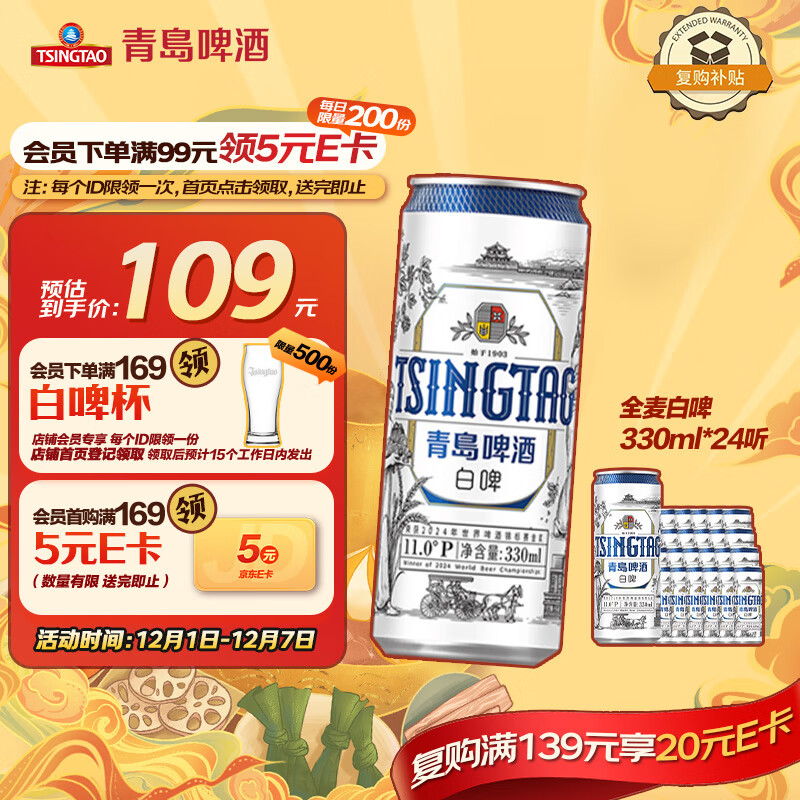 青岛啤酒（TsingTao）全麦白啤原麦汁浓度11°P整箱装 330ml*24听  啤酒整箱批发24瓶