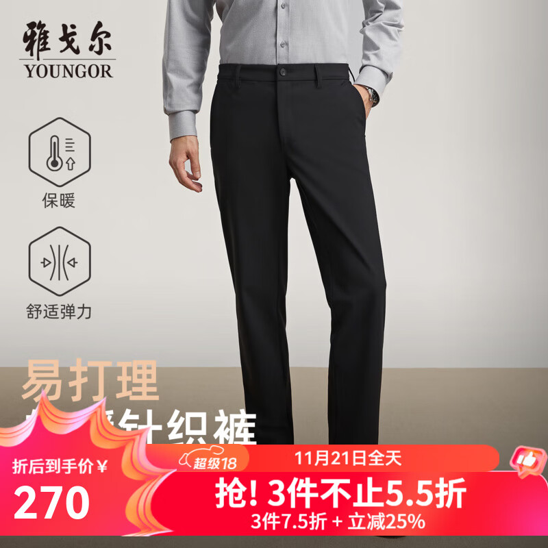 雅戈尔休闲裤子男士混纺弹力针织裤高支高密面料舒适挺括2025新品合款 黑色VCZZ319920AWA 34 175/84A （2尺6）86cm