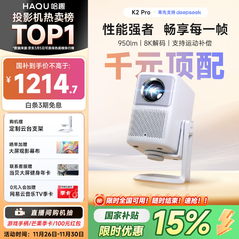 哈趣K2 Pro高亮版 投影仪家用 1080P高清 智能便携卧室家庭影院投影机 国家补贴(支持运动补偿)