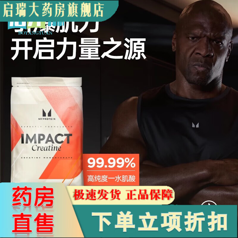 myprotein熊貓一水肌酸粉健身運(yùn)動(dòng)補(bǔ)劑250g爆發(fā)耐力非氮泵 250克原味[無(wú)]