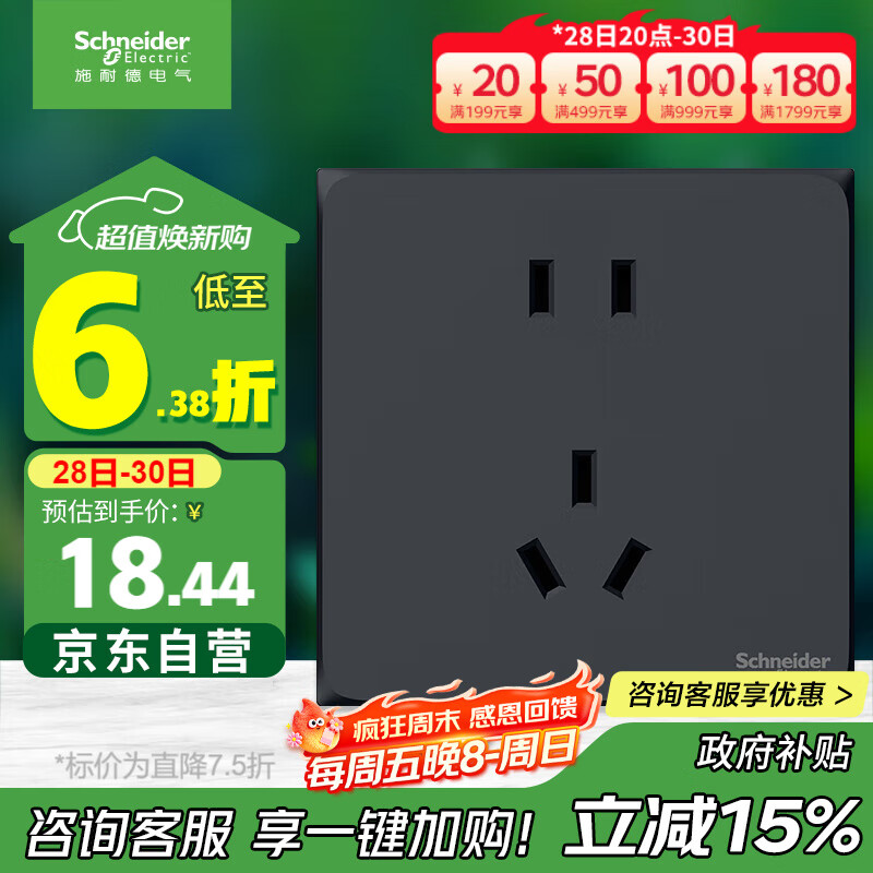 施耐德电气 五孔插座面板 86型家用暗装墙壁电源插座 皓呈系列 黑色 新国标 18.38元