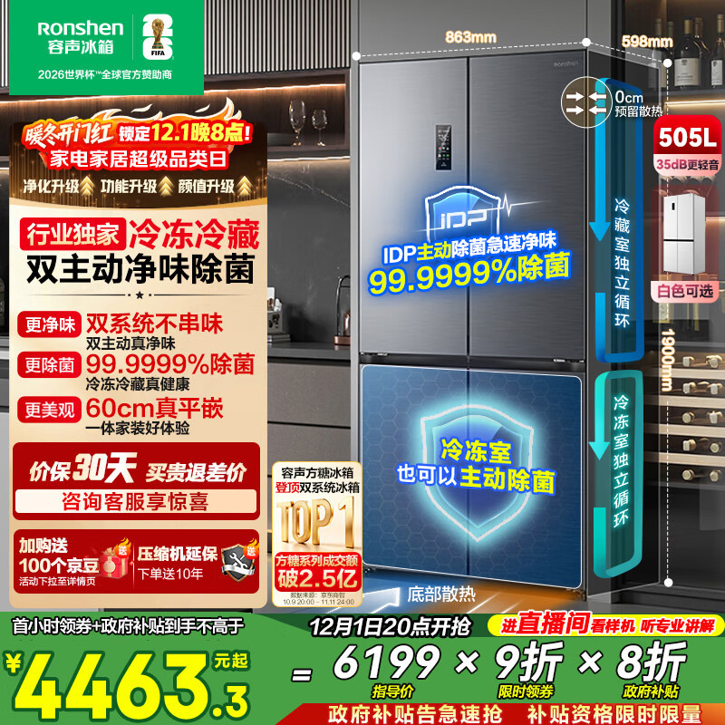 容声方糖505L十字门冰箱双系统循环主动除菌超薄嵌入式一级能效无霜大容量灰BCD-505P60CZMAD国家补贴