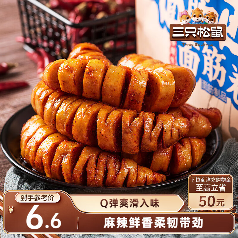 三只松鼠面筋卷香辣味120g/袋 辣条素食烤面筋豆干休闲零食网红小吃