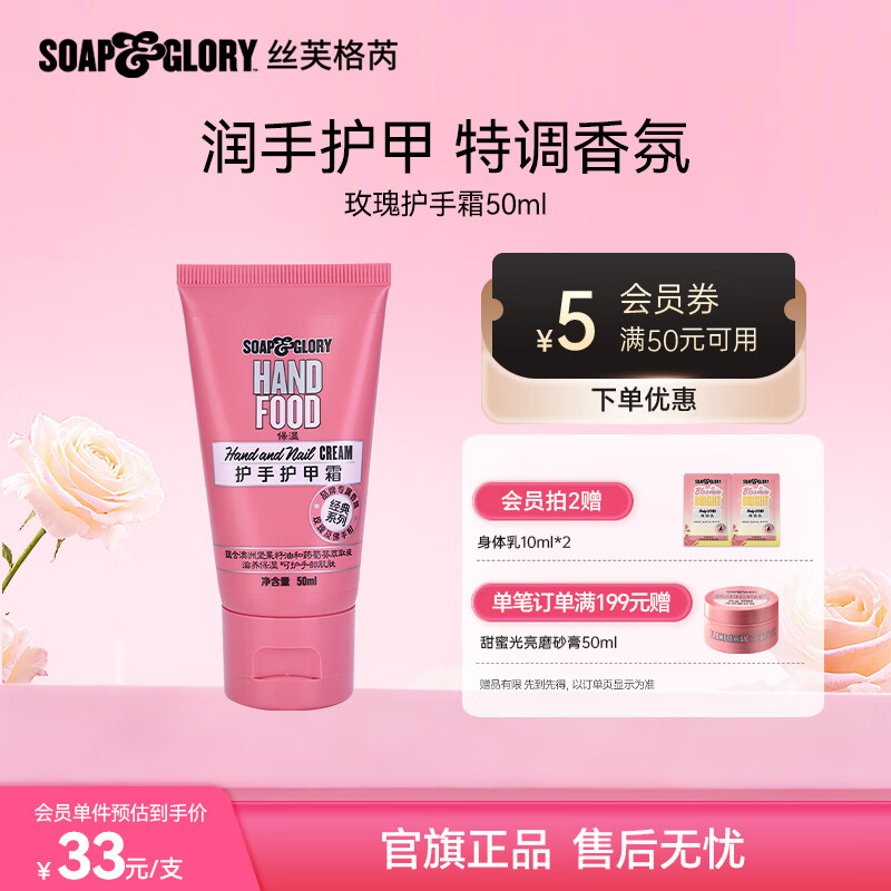 soap&glory丝芙格芮美手生香护手霜50ml 滋润保湿 易吸收 防干裂 