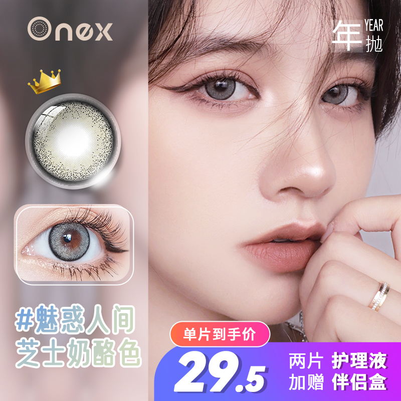 ONEX品牌彩色隐形眼镜：神秘自然，美丽时尚