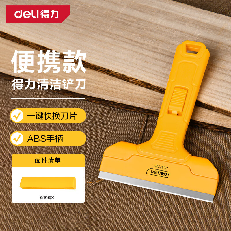 得力（deli）刮污刀铲刀玻璃刮刀地板清洁刀美缝铲墙皮铲胶神器瓷砖除胶玻璃胶
