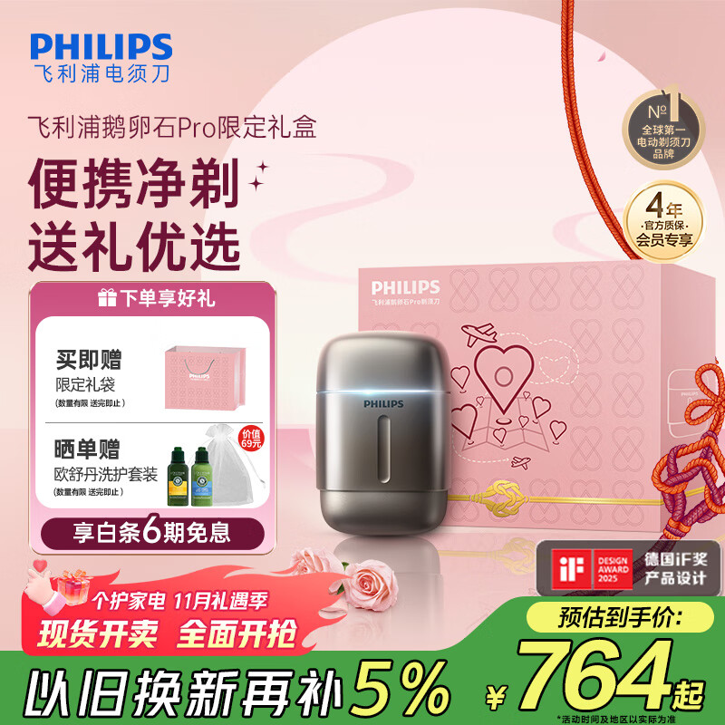 飞利浦（PHILIPS）【周杰伦同款】电动剃须刀新一代旋护式鹅卵石Pro礼盒装无线充电便携刮胡刀暮霭金 父亲节生日礼物