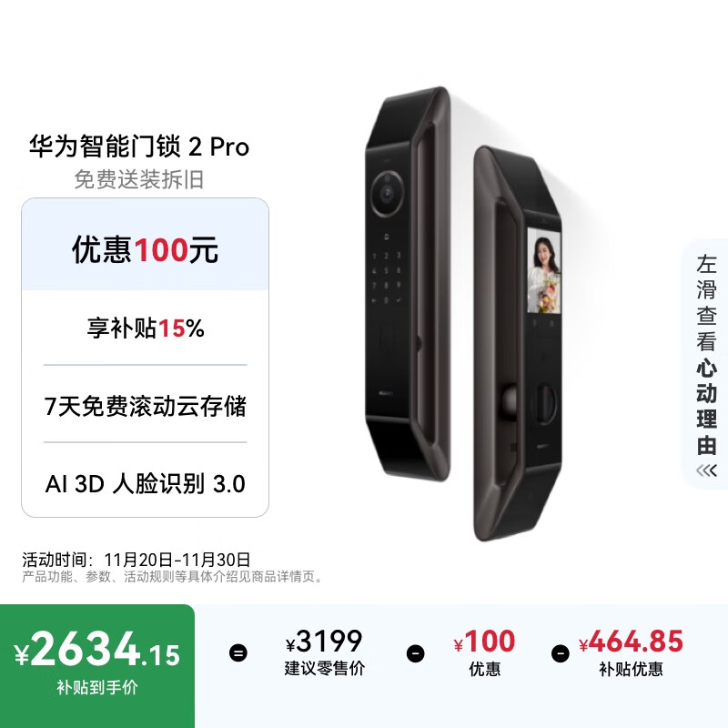 华为智能门锁 2 Pro AI掌静脉3D人脸双解锁 超清猫眼远程对讲 指纹锁 电子锁密码锁 免费送装拆旧