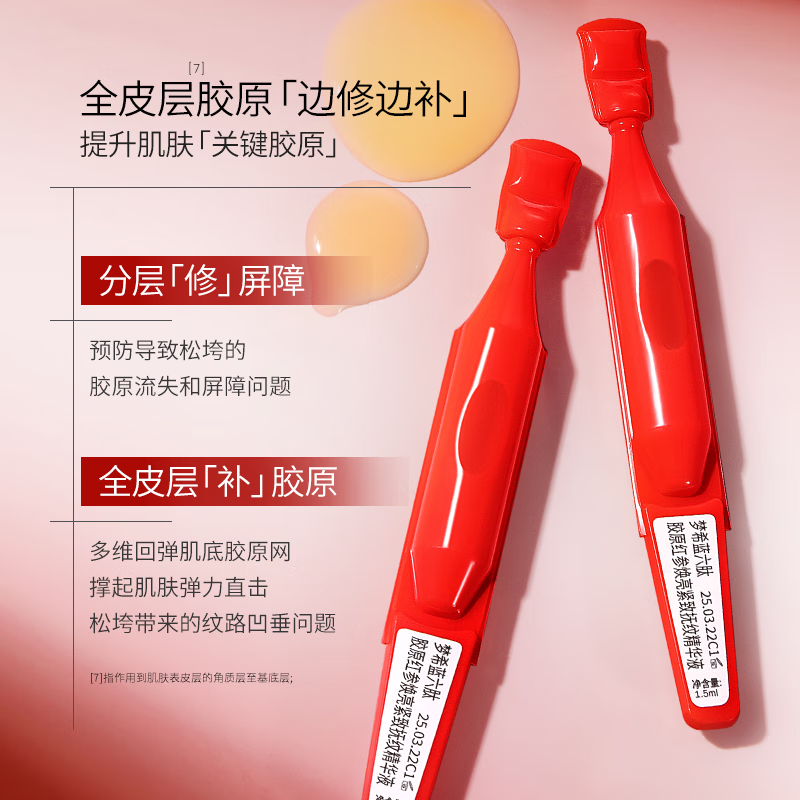 梦希蓝六肽胶原红参焕亮紧致抚纹次抛精华液抗皱衰老淡化法令纹细纹女士 【水嫩嘭弹】5盒 紧致抚纹精华液