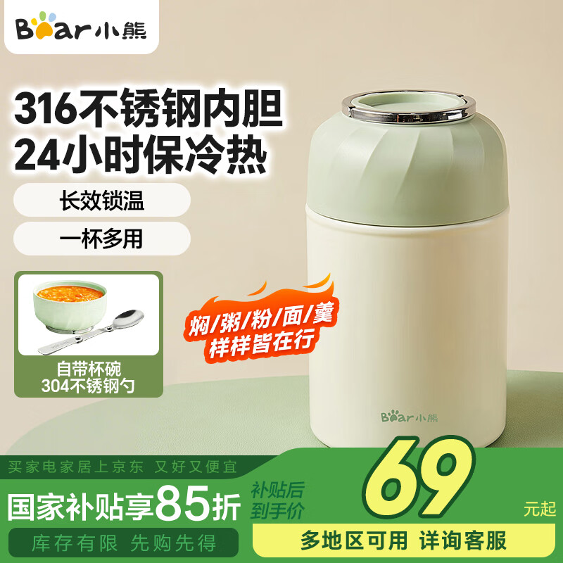 小熊（Bear）焖烧杯316不锈钢内底真空锁温焖饭焖粥饭盒随行男女学生焖烧壶罐 春意绿【赠餐勺-盖子可当碗】 500ml