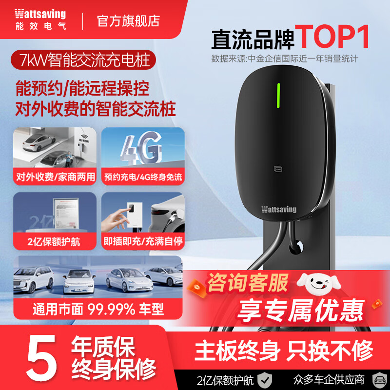 Wattsaving能效电气7kw交流充电桩瑶光新能源汽车交流充电桩适配于小米su7比亚迪秦PLUS极氪蔚来特斯拉问界m7 YG S-7kW智享版-壁挂式-30米安装