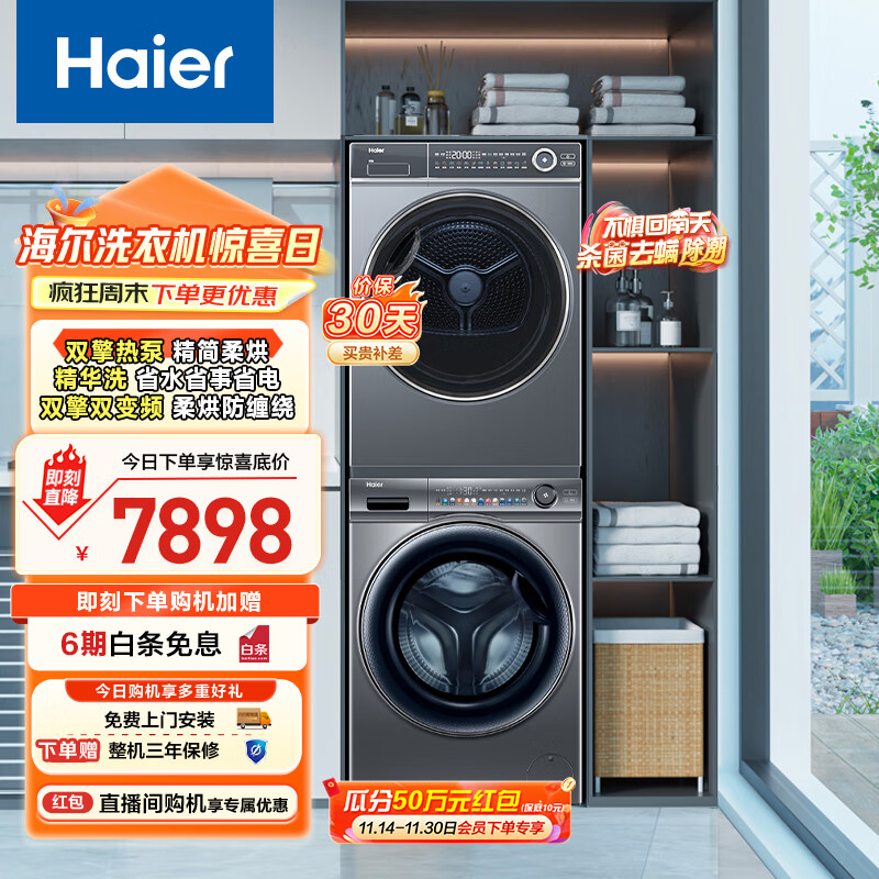 海尔海尔（Haier）云溪SL6+376洗烘套装 10kg精华洗洗衣机+双擎热泵烘干机 超薄 以旧换新 极夜灰套装