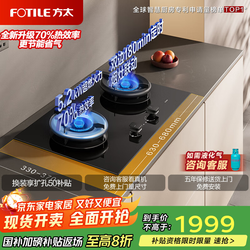 方太燃气灶全新02-TE21灶具国家补贴20%嵌入式家用厨房双眼灶 高热效率智能定时灶一级能效 70%热效率天然气 【全新升级】天然气70%热效率定时