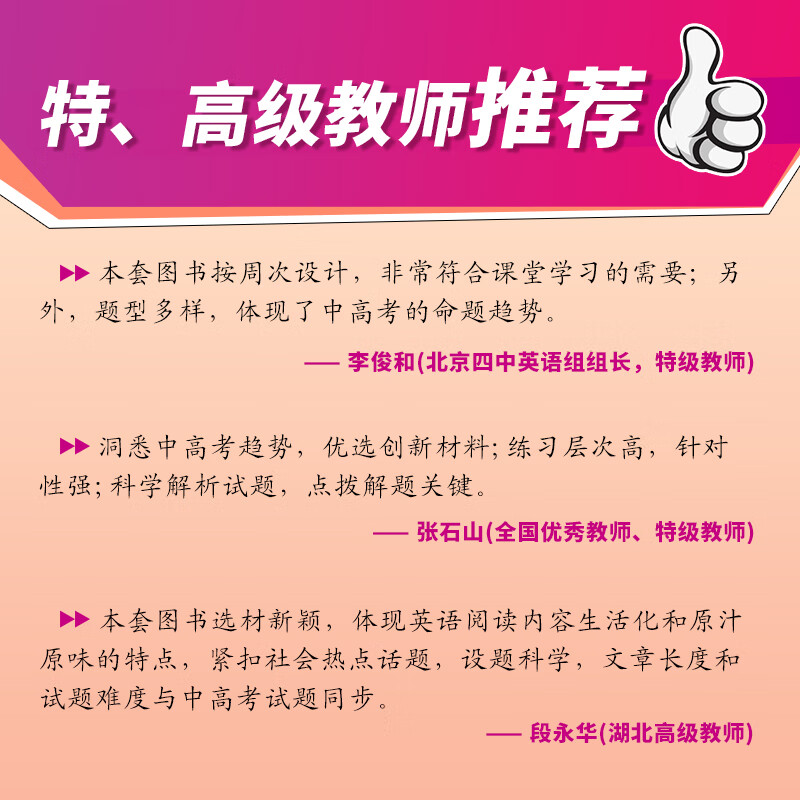 【京东】快捷英语时文阅读七八九年级中考上册下册版初中活页理解课外热点写作英文30期29期28期外刊初一初二初三上时刊文下书 新书现货！英语时文阅读理解【30期】 九年级（中考）