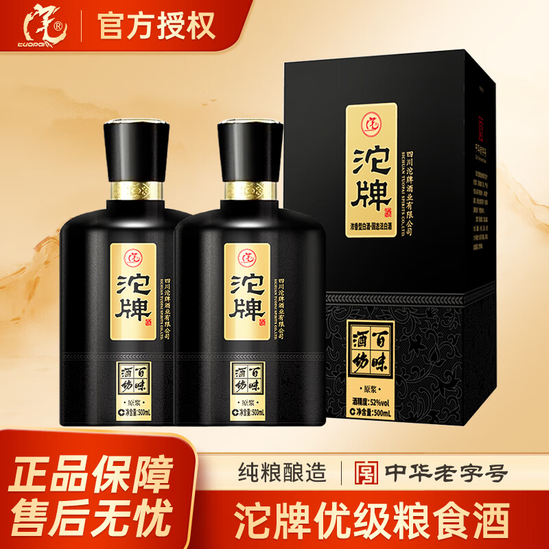 沱牌百味酒坊原浆原窖 52度浓香型白酒 纯粮酿造 礼盒 节日送礼 52度 500mL 2瓶 原浆 双瓶装