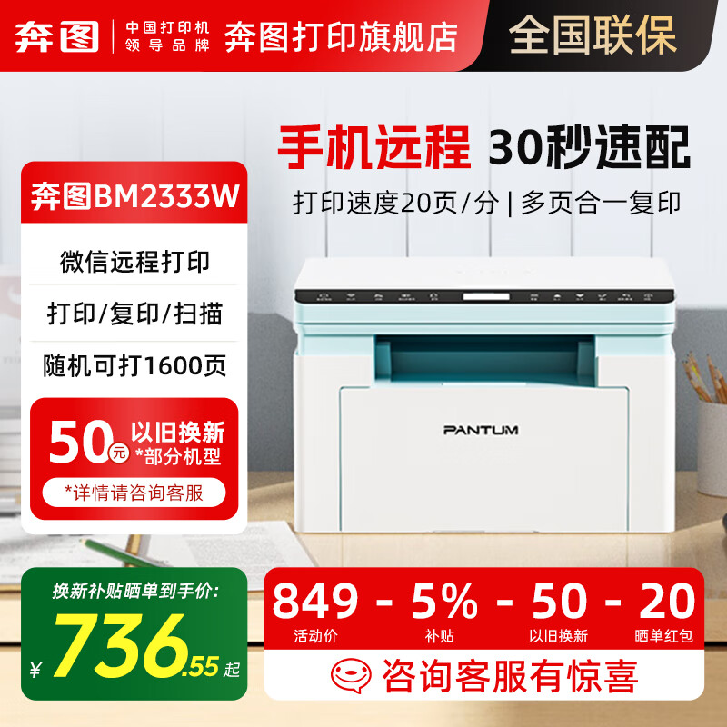 奔图（PANTUM）BM2333W 微信打印机 无线家用激光打印机 可打印复印扫描 小型办公wifi BM2333W家用无线远程激光打印