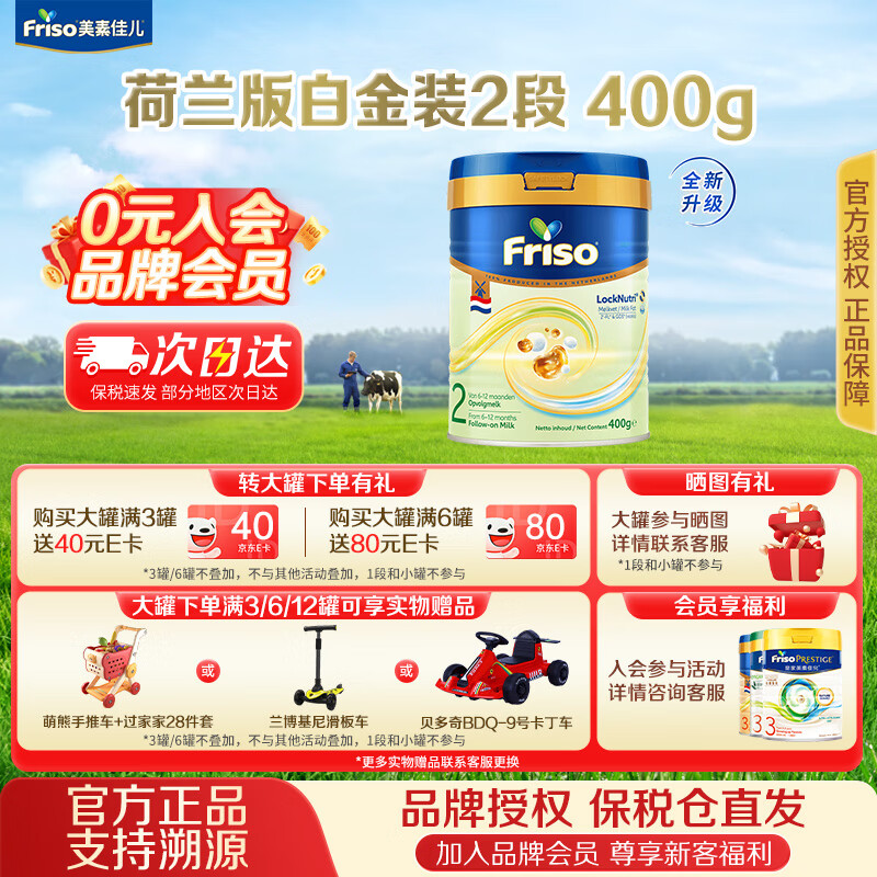 ؼѶFrisoʼؼѶ׽Ӥ׶HMOӪɳ䷽̷ UP׽2400g 73Ԫ