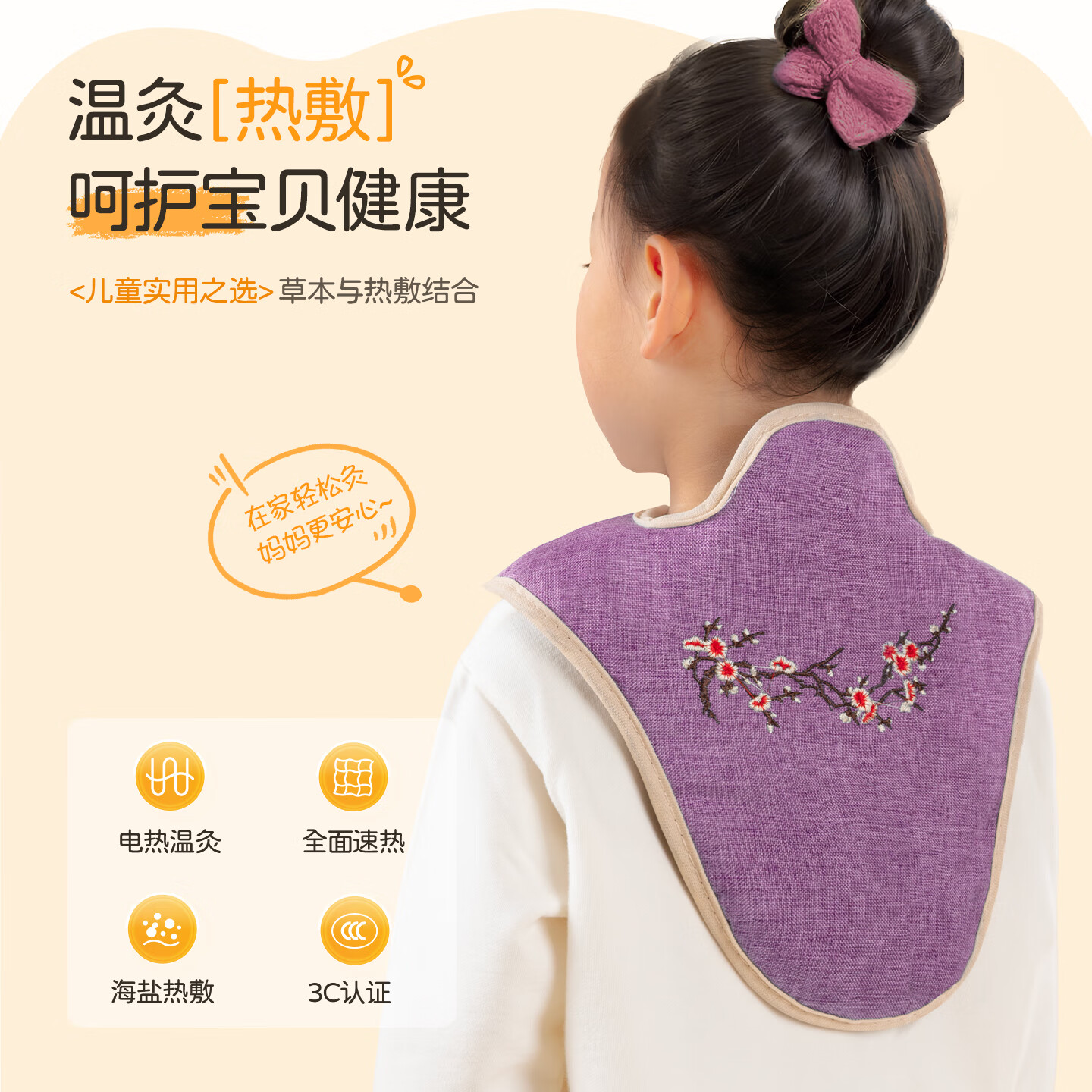 荆王御艾儿童海盐护肩热敷包电加热理疗袋肩颈披肩腰腹部背部保暖秋冬养生 儿童海盐护肩热敷包【紫色刺绣款】