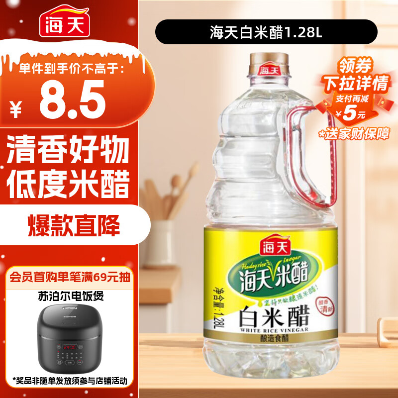 海天 白米醋 3.5度1.28L  点蘸调味凉拌 醋香浓郁 调味品调味料
