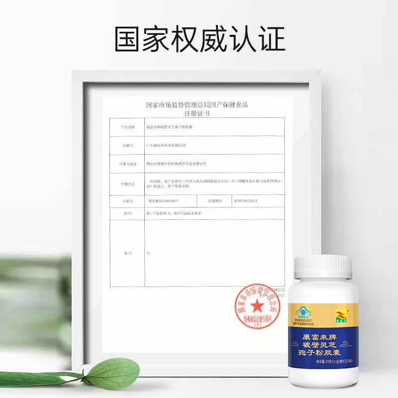 康富来破壁灵芝孢子粉胶囊 增强免疫对化学性肝损伤有辅助保护作用 3瓶装套餐(45天服用量)